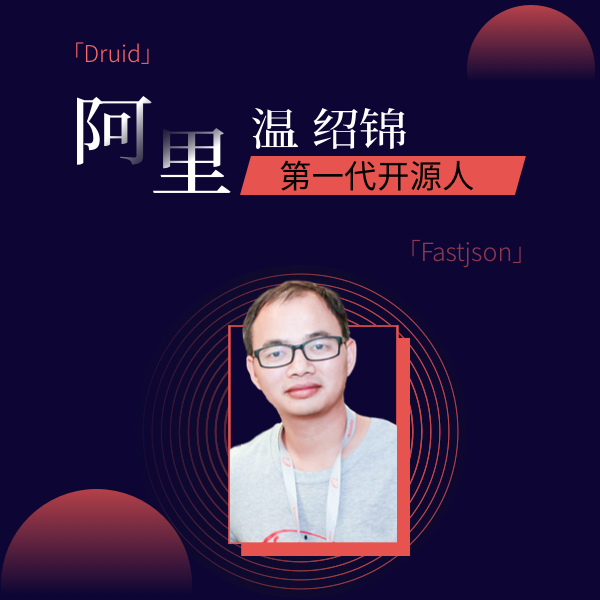 温绍锦