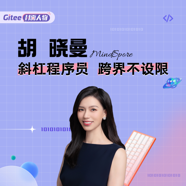 胡晓曼